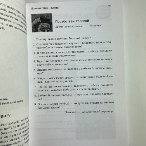 Книга - Узнать о человеке все по его ладони (Джонни Финчем)
