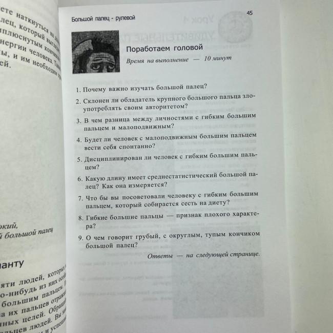 Книга - Узнать о человеке все по его ладони (Джонни Финчем)