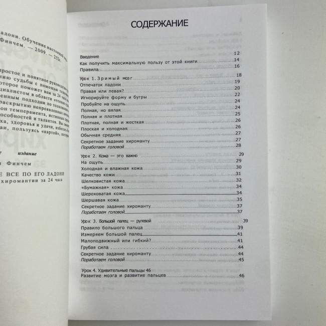 Книга - Узнать о человеке все по его ладони (Джонни Финчем)