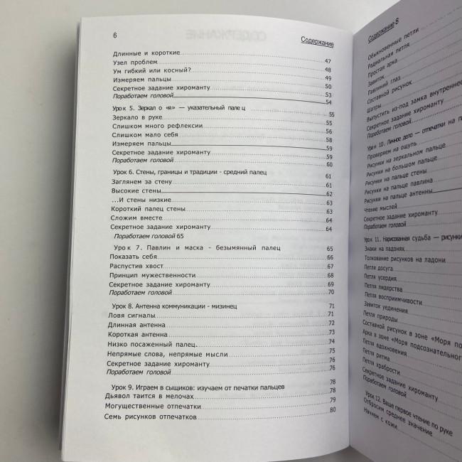 Книга - Узнать о человеке все по его ладони (Джонни Финчем)