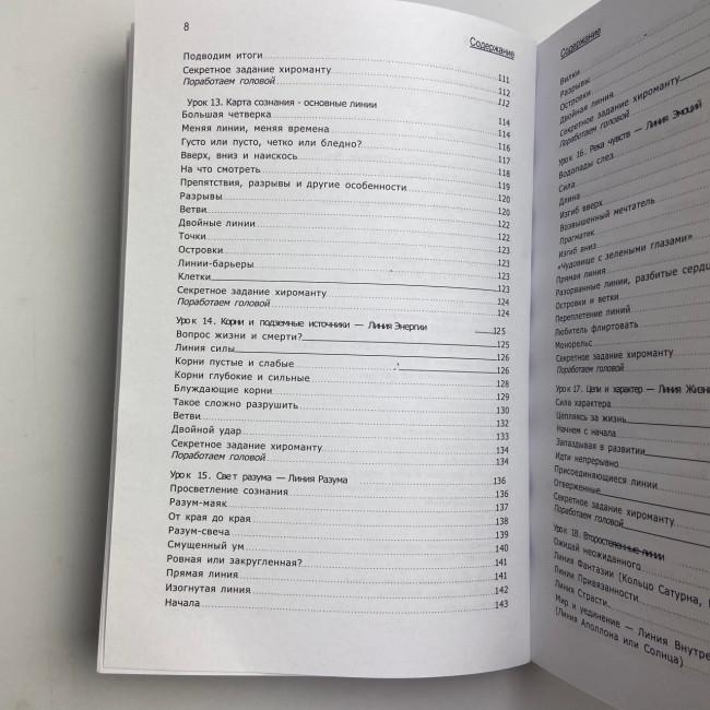 Книга - Узнать о человеке все по его ладони (Джонни Финчем)