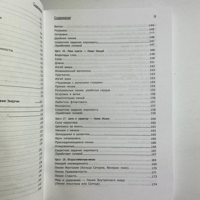 Книга - Узнать о человеке все по его ладони (Джонни Финчем)