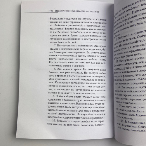 Книга - Практическое руководство по Гаданию (Ирина Зайцева)