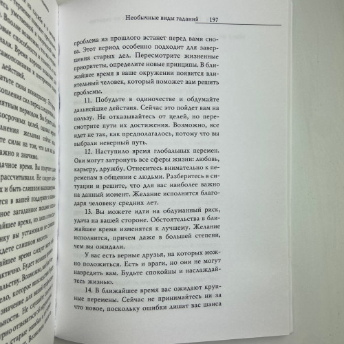 Книга - Практическое руководство по Гаданию (Ирина Зайцева)