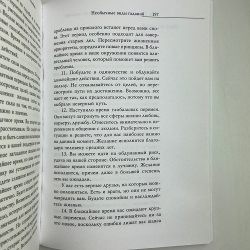 Книга - Практическое руководство по Гаданию (Ирина Зайцева) Книга - Практическое руководство по Гаданию (Ирина Зайцева)