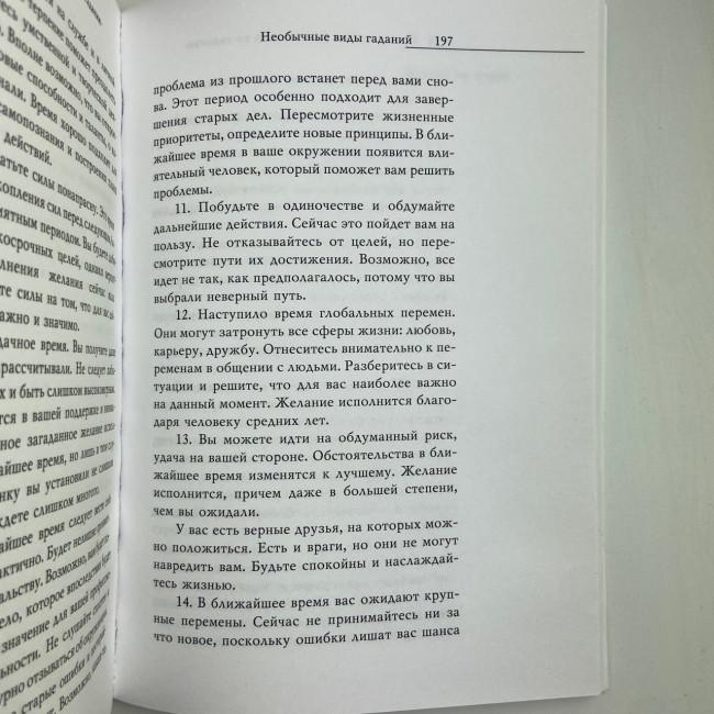 Книга - Практическое руководство по Гаданию (Ирина Зайцева) Книга - Практическое руководство по Гаданию (Ирина Зайцева)