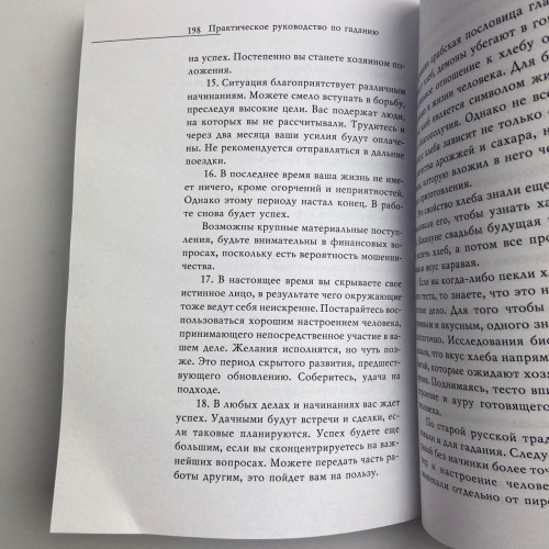 Книга - Практическое руководство по Гаданию (Ирина Зайцева)