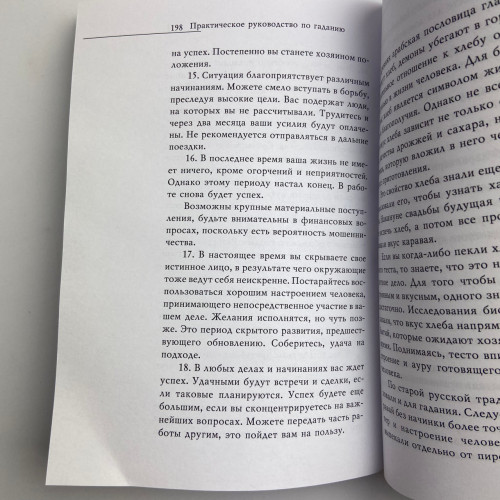 Книга - Практическое руководство по Гаданию (Ирина Зайцева) Книга - Практическое руководство по Гаданию (Ирина Зайцева)