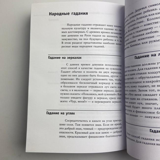 Книга - Практическое руководство по Гаданию (Ирина Зайцева) Книга - Практическое руководство по Гаданию (Ирина Зайцева)