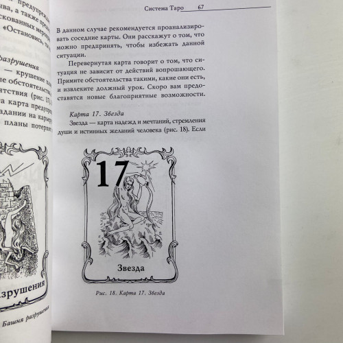 Книга - Практическое руководство по Гаданию (Ирина Зайцева)