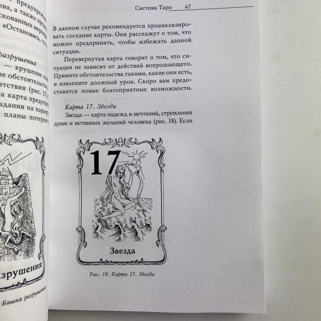 Книга - Практическое руководство по Гаданию (Ирина Зайцева) Книга - Практическое руководство по Гаданию (Ирина Зайцева)