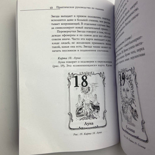 Книга - Практическое руководство по Гаданию (Ирина Зайцева)