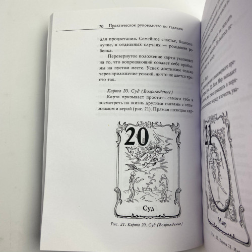 Книга - Практическое руководство по Гаданию (Ирина Зайцева)