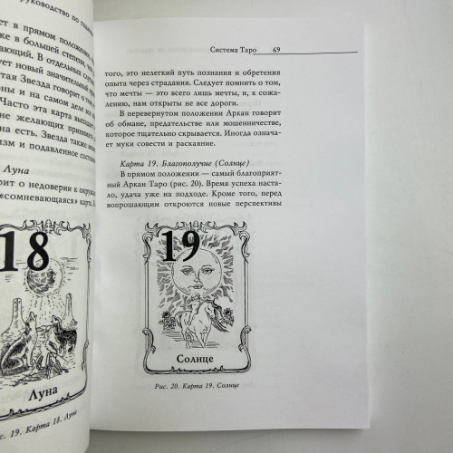 Книга - Практическое руководство по Гаданию (Ирина Зайцева)