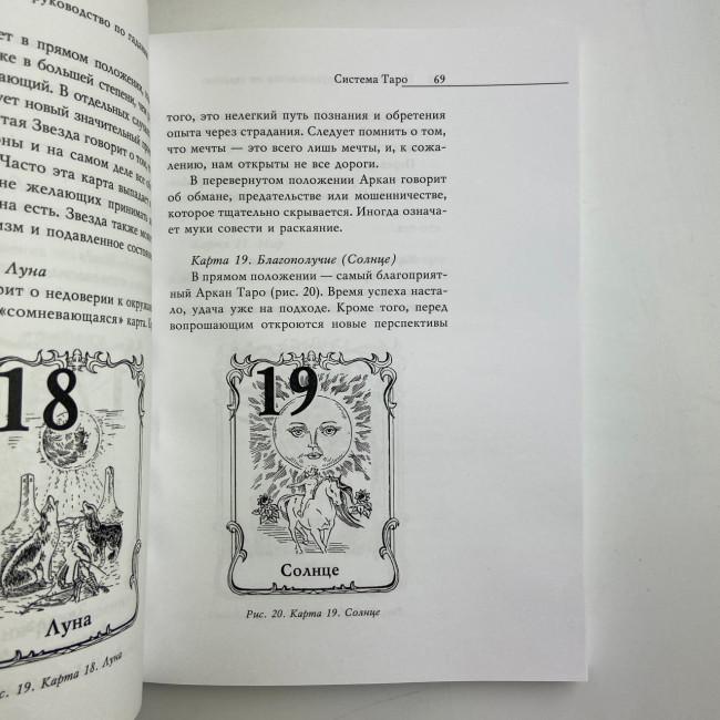 Книга - Практическое руководство по Гаданию (Ирина Зайцева) Книга - Практическое руководство по Гаданию (Ирина Зайцева)