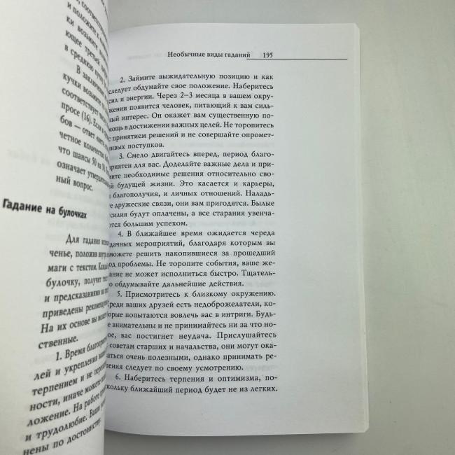 Книга - Практическое руководство по Гаданию (Ирина Зайцева) Книга - Практическое руководство по Гаданию (Ирина Зайцева)