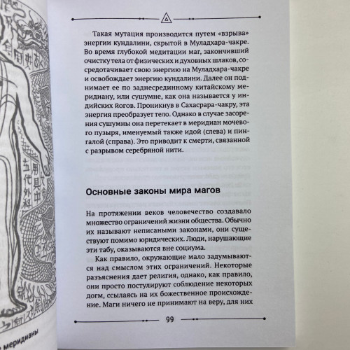 Книга - Большая книга мага. Ритуалы, практики, техники от Атлантиды до Апокалипсиса (Борис Моносов)