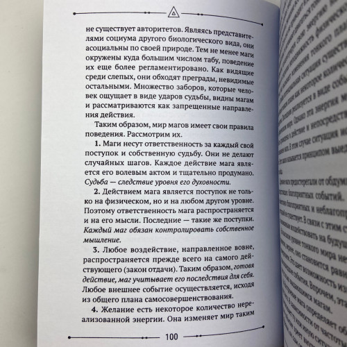 Книга - Большая книга мага. Ритуалы, практики, техники от Атлантиды до Апокалипсиса (Борис Моносов)