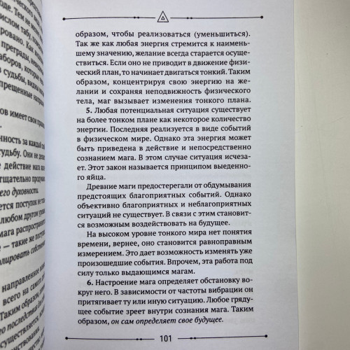 Книга - Большая книга мага. Ритуалы, практики, техники от Атлантиды до Апокалипсиса (Борис Моносов)