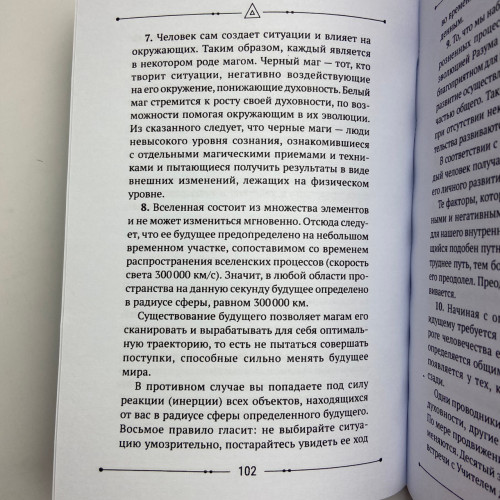 Книга - Большая книга мага. Ритуалы, практики, техники от Атлантиды до Апокалипсиса (Борис Моносов)