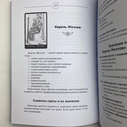 Книга - Таро Уэйта. Top Masters. Классическая колода. Все тонкости раскладов, анализ толкований (Паола Смит)