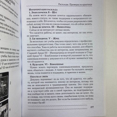 Книга - Эротическое Таро Манара. Тело как отражение истинных желаний (Наталья Шадрина)