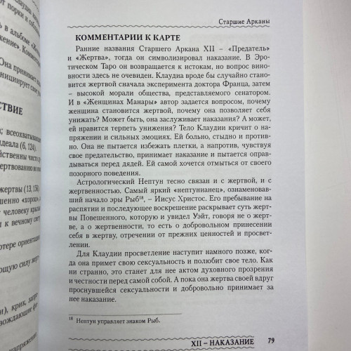 Книга - Эротическое Таро Манара. Тело как отражение истинных желаний (Наталья Шадрина)