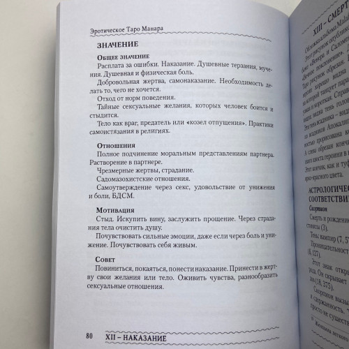 Книга - Эротическое Таро Манара. Тело как отражение истинных желаний (Наталья Шадрина)