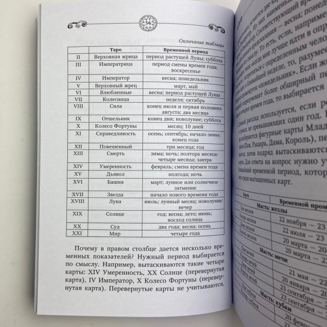 Книга - Таро. Большая книга раскладов (Сергей Матвеев)