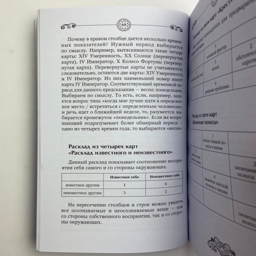 Книга - Таро. Большая книга раскладов (Сергей Матвеев)