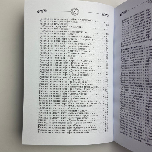 Книга - Таро. Большая книга раскладов (Сергей Матвеев)