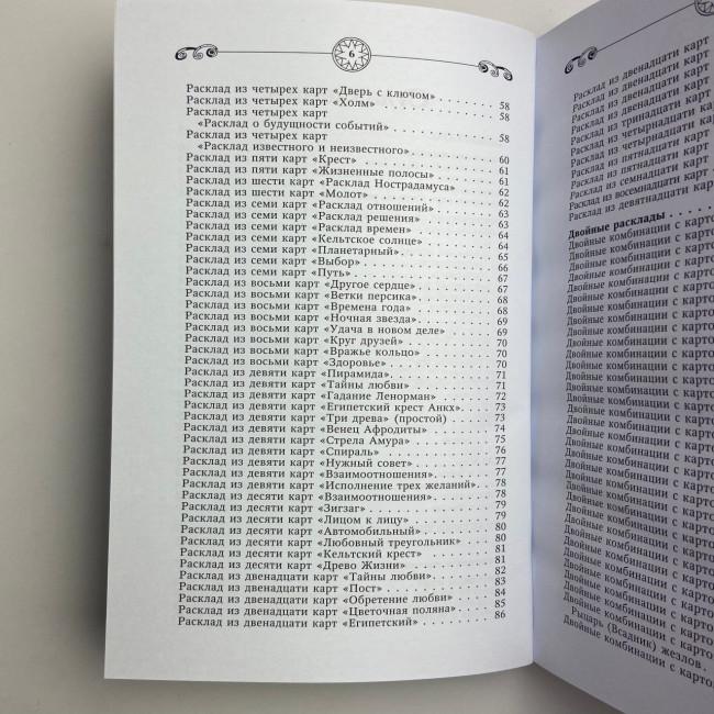 Книга - Таро. Большая книга раскладов (Сергей Матвеев)