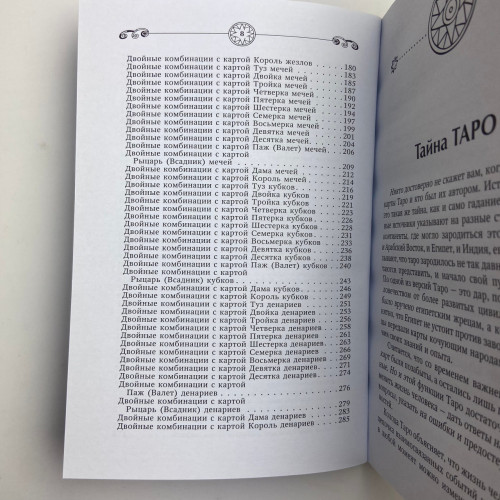 Книга - Таро. Большая книга раскладов (Сергей Матвеев)
