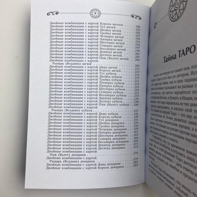 Книга - Таро. Большая книга раскладов (Сергей Матвеев)