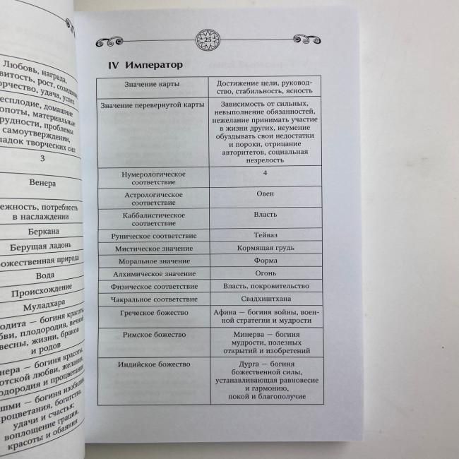 Книга - Таро. Большая книга раскладов (Сергей Матвеев)