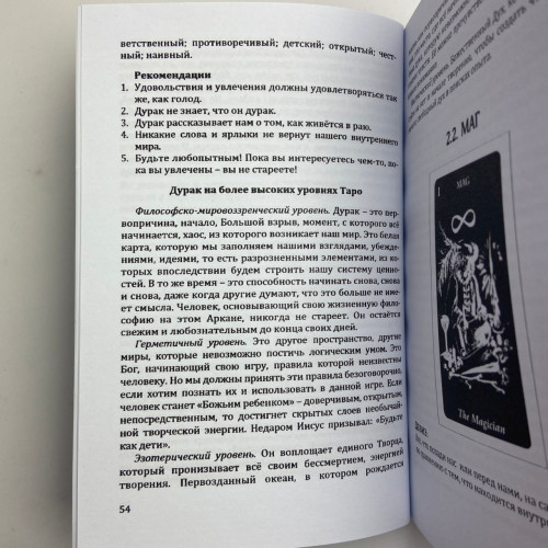 Книга - Энциклопедия Психологического Портрета Таро (Алла Хшановская)