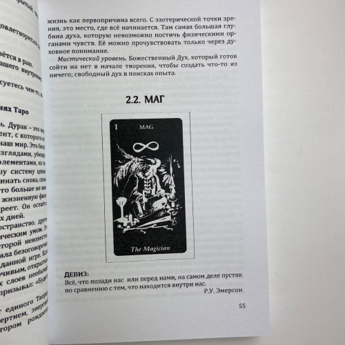 Книга - Энциклопедия Психологического Портрета Таро (Алла Хшановская)