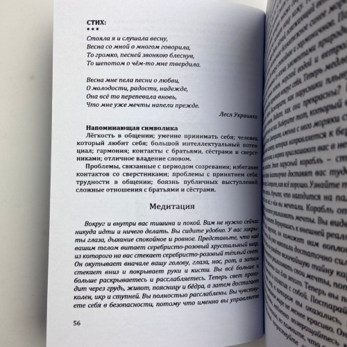 Книга - Энциклопедия Психологического Портрета Таро (Алла Хшановская)