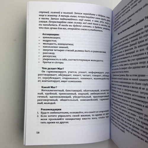 Книга - Энциклопедия Психологического Портрета Таро (Алла Хшановская)