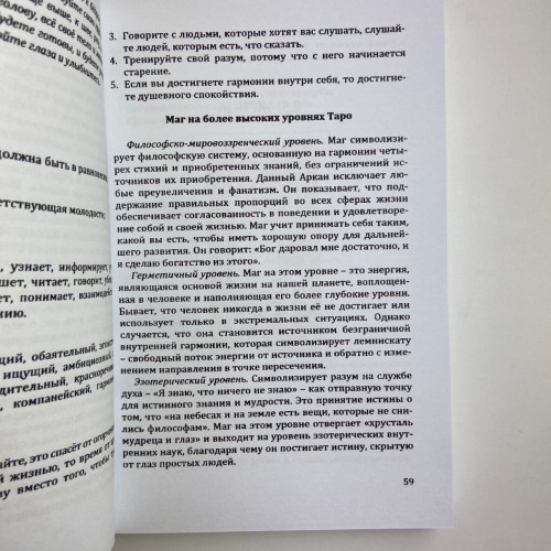 Книга - Энциклопедия Психологического Портрета Таро (Алла Хшановская)