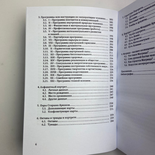 Книга - Энциклопедия Психологического Портрета Таро (Алла Хшановская)
