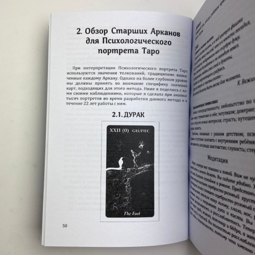 Книга - Энциклопедия Психологического Портрета Таро (Алла Хшановская)