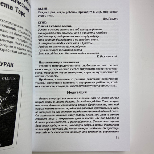 Книга - Энциклопедия Психологического Портрета Таро (Алла Хшановская)