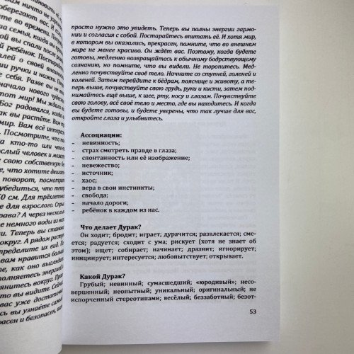 Книга - Энциклопедия Психологического Портрета Таро (Алла Хшановская)