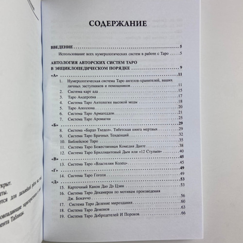Книга - 101 система Таро (Вера Склярова)