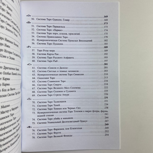Книга - 101 система Таро (Вера Склярова)
