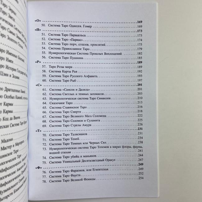 Книга - 101 система Таро (Вера Склярова) Книга - 101 система Таро (Вера Склярова)