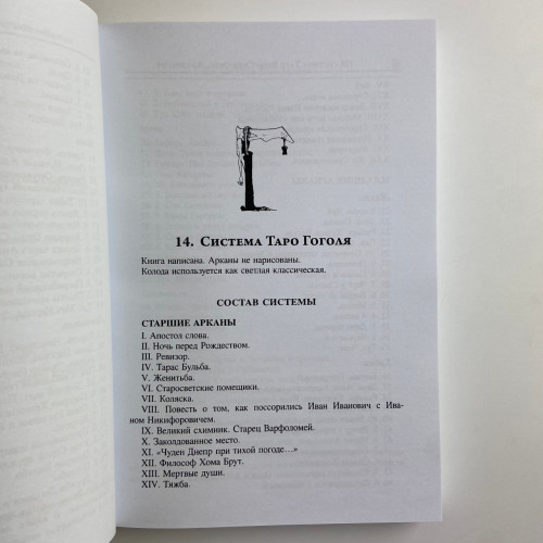 Книга - 101 система Таро (Вера Склярова)