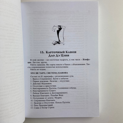 Книга - 101 система Таро (Вера Склярова)