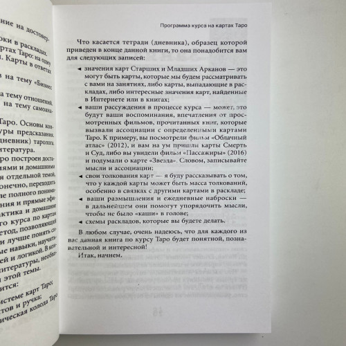 Книга - Легкий курс по Таро (Елена Егорова)